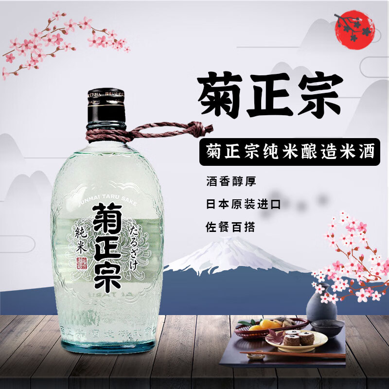 菊正宗 纯米清酒樽酒 日本 洋酒 720ml