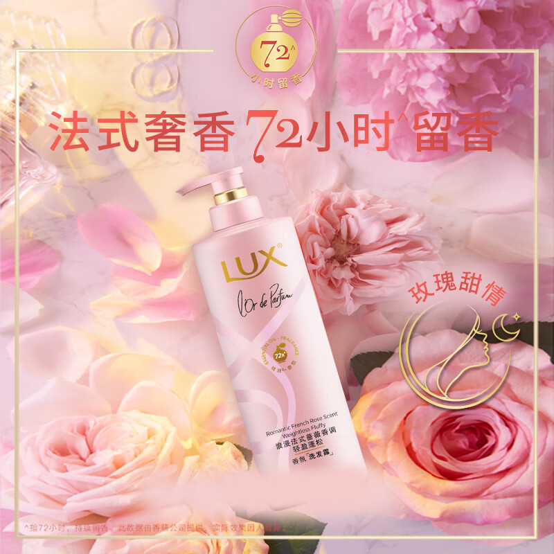 力士(LUX)花漾悦香洗发水 蔷薇花苑香氛洗发露470ml 轻盈蓬松 留香