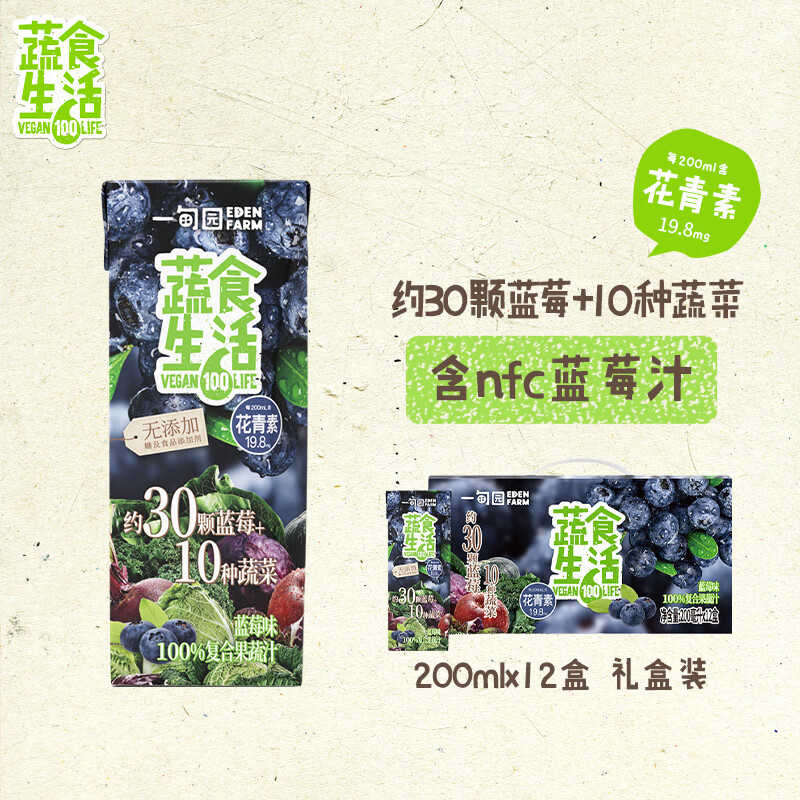 一甸园100%蓝莓味复合果蔬汁200ml*12盒 礼盒装