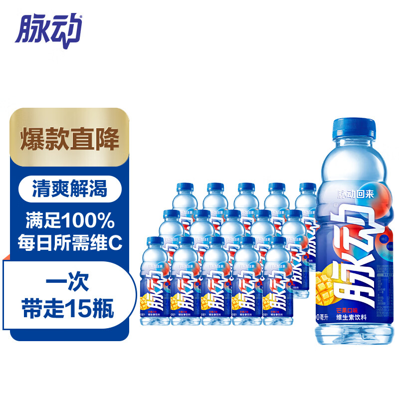 脉动(Mizone) 芒果口味 600ML*15瓶 维C低糖维生素出游运动饮料