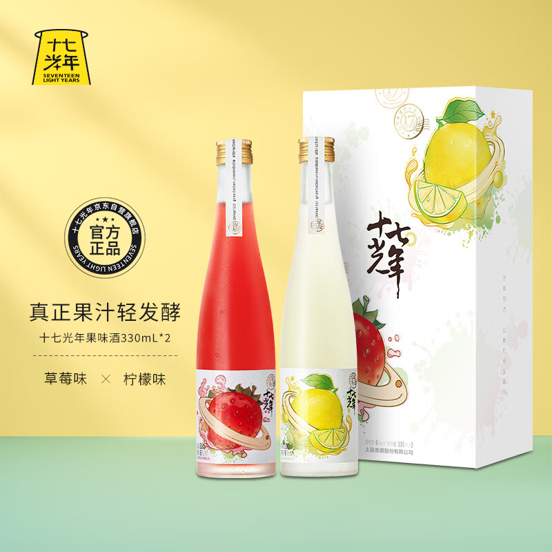 十七光年 果味酒 草莓+柠檬口味6度 330ml*2瓶 礼盒装 低度微醺 送礼礼