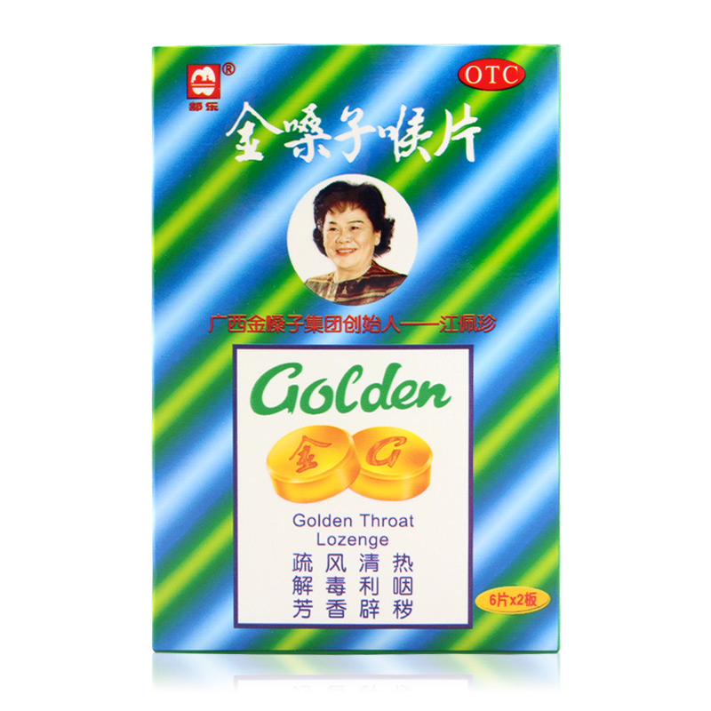 广西金嗓子 都乐金嗓子喉片 2g*6片*2板*5盒