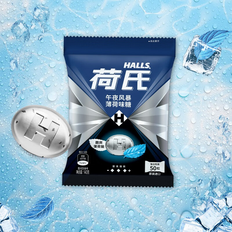 荷氏 HALLS 午夜风暴薄荷味糖 清凉零食糖果 140g 50粒装（包装随机）