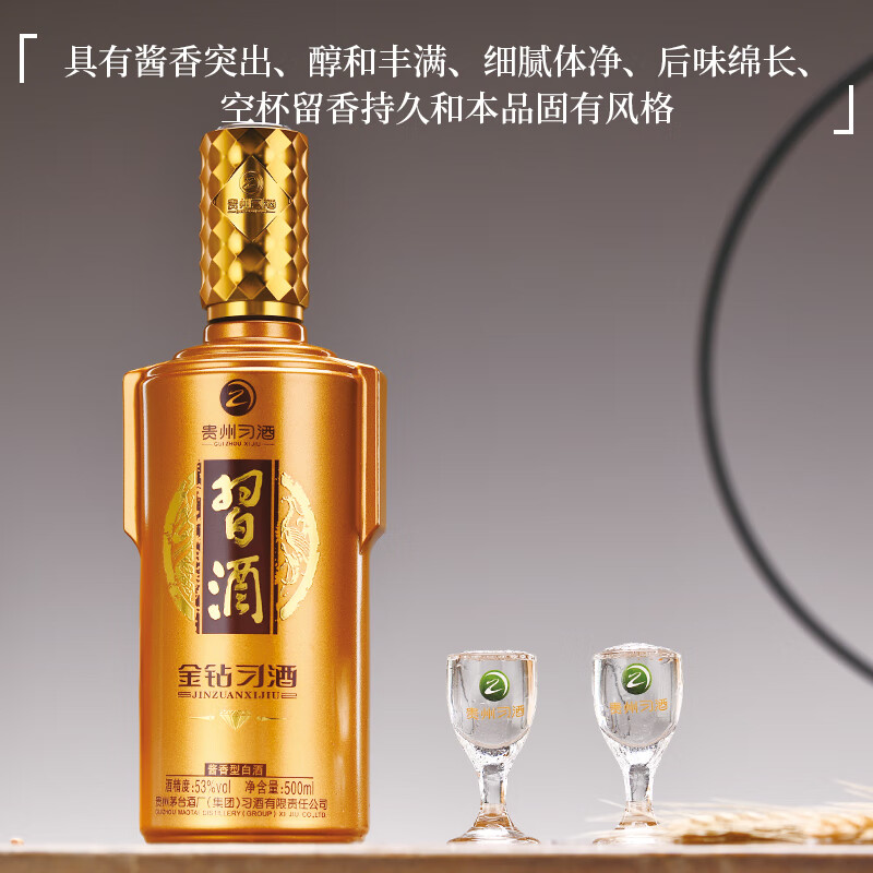 习酒金钻习酒 酱香型白酒 53度 500ml 单瓶装 贵州白酒