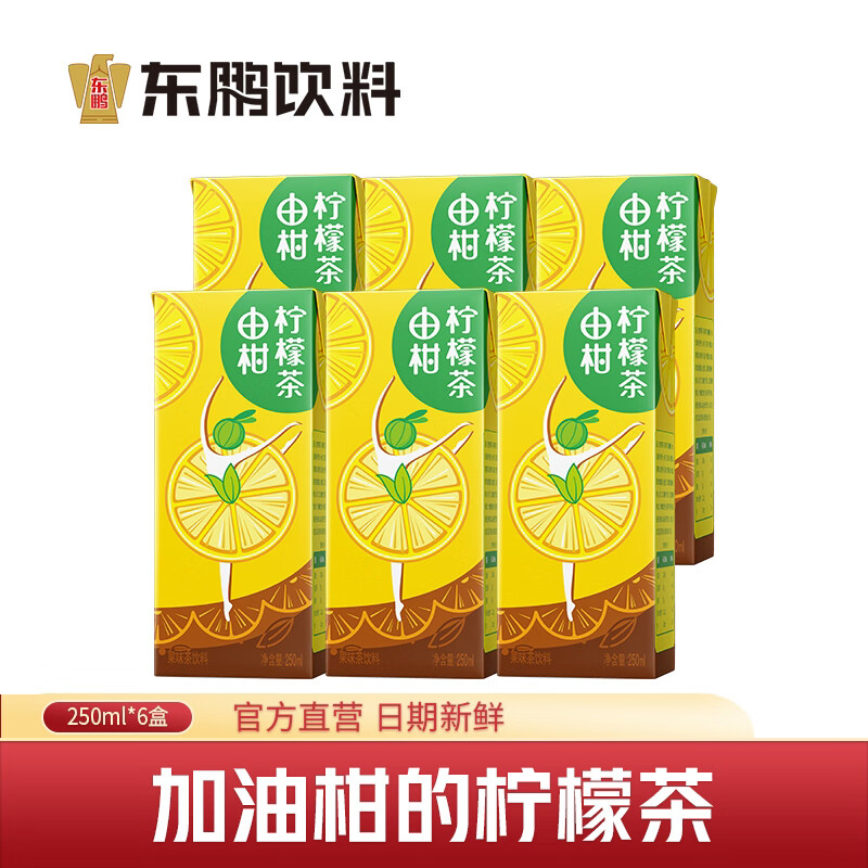 东鹏特饮由柑柠檬茶 250ML*6盒/箱 柠檬果汁茶饮料果味茶 东鹏特饮出品