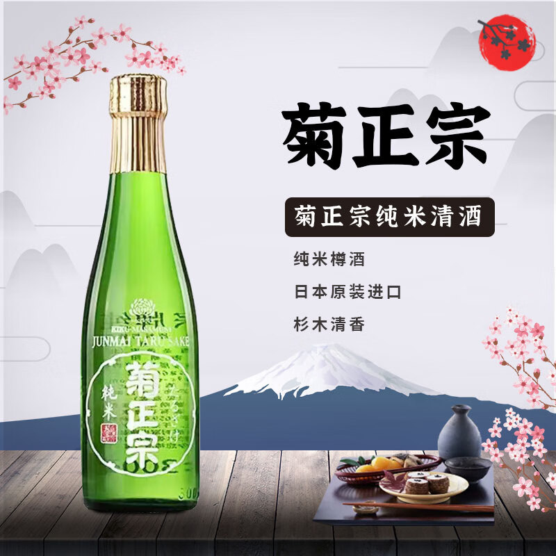 菊正宗 纯米清酒 日本 清酒 洋酒 300ml