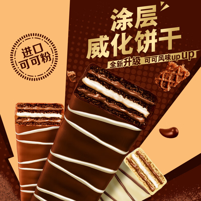 奥利奥（Oreo）可可棒 浓情黑巧克力味涂层威化饼干办公室零食46条装 533.