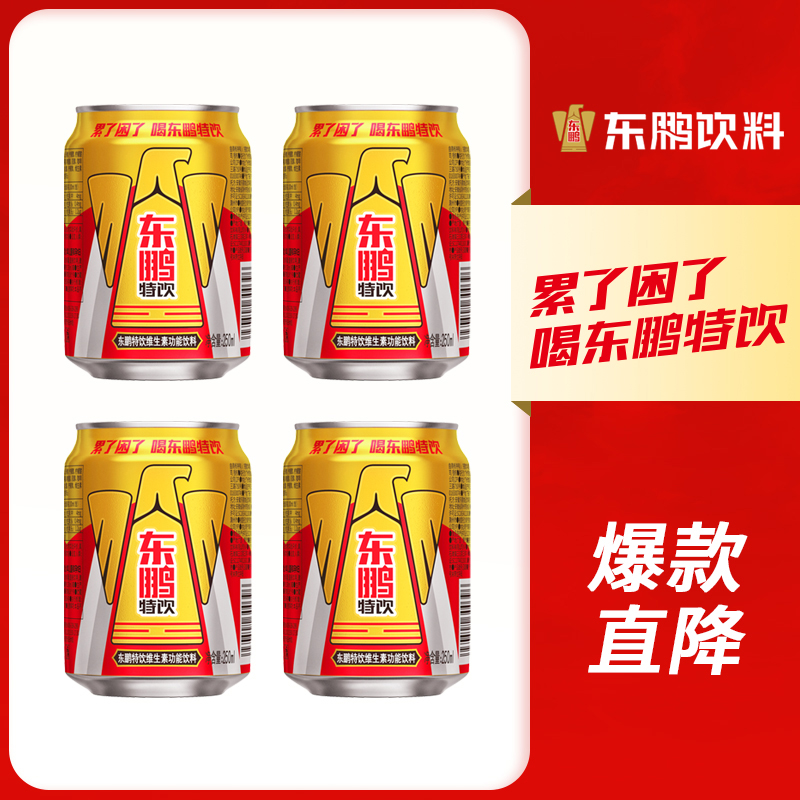 东鹏特饮 维生素功能饮料 250ml*4罐 金罐装