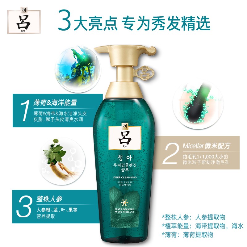 吕Ryo绿吕洗发水控油清爽头皮净彻毛孔0硅油洗发膏400ml