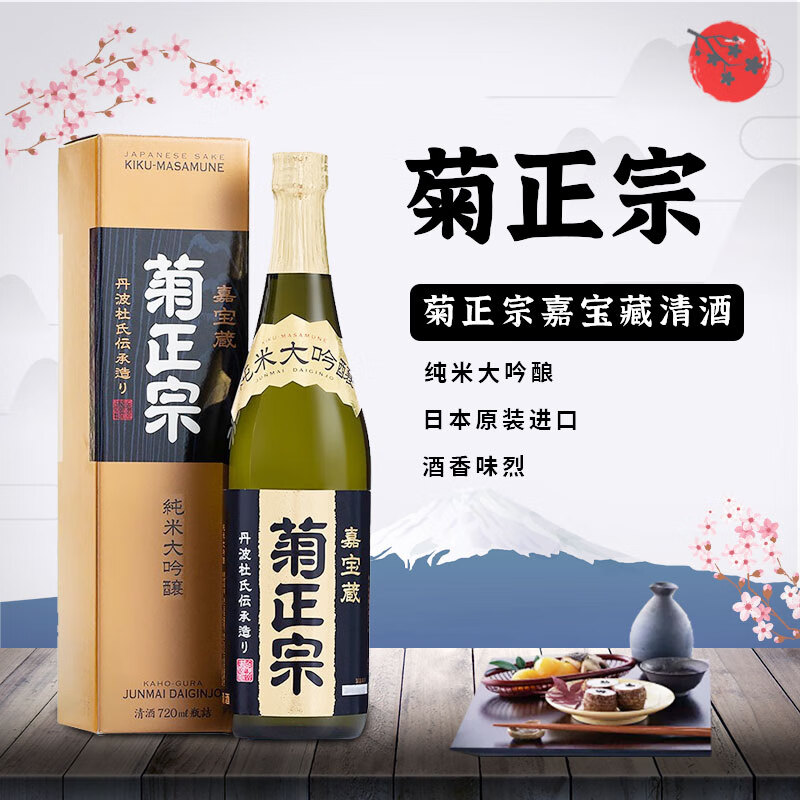 菊正宗 纯米大吟酿 日本 清酒 洋酒 720ml