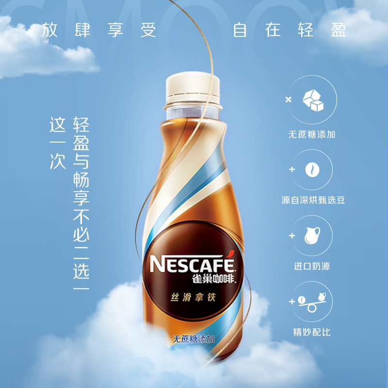 雀巢（Nestle）即饮咖啡 无蔗糖添加 丝滑拿铁咖啡饮料 268ml*15瓶 