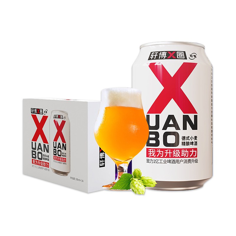 轩博 X圈 原浆德式艾尔 精酿啤酒 330ml*24听 整箱装