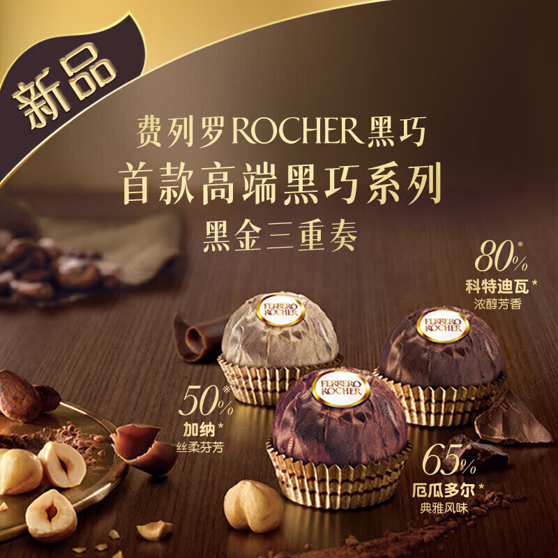 费列罗（FERRERO）榛果威化黑巧巧克力制品 喜糖零食送礼节日礼物24粒礼盒装