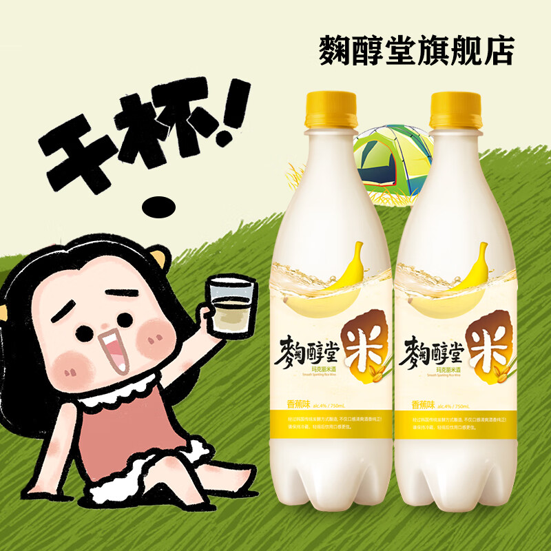 麴醇堂韩国进口香蕉味玛克丽米酒 洋酒 果味酒 750ml*2瓶低度微醺甜酒