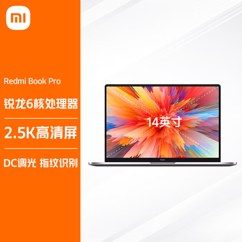 小米笔记本电脑 红米 RedmiBookPro 14英寸 2.5K高清屏 高性能