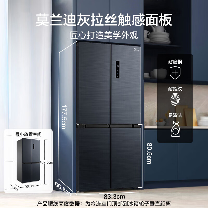 美的（Midea）9分钟急速净味478升一级能效双变频十字双开门四开门智能家用电