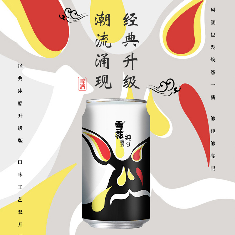 雪花啤酒（Snowbeer） 纯9 330ml*24听 整箱装