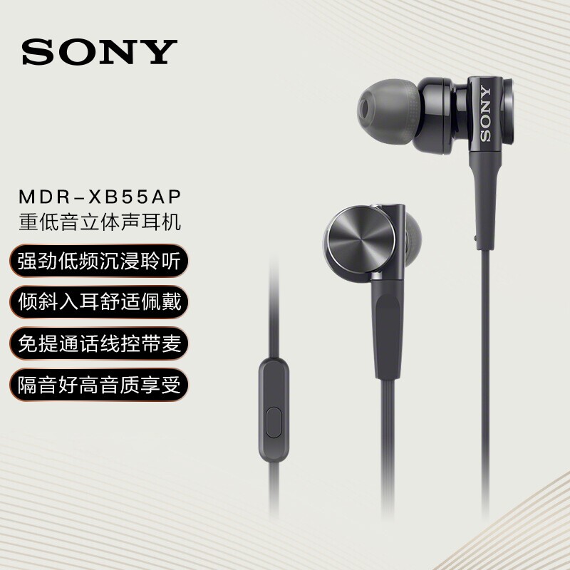 索尼（SONY） MDR-XB55AP 入耳式有线耳机重低音手机通话耳机耳麦线控