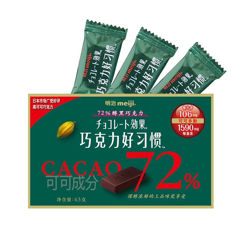 明治（Meiji）巧克力好习惯 72%醇黑巧克力 63g/盒