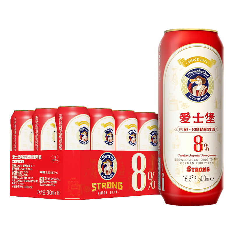 爱士堡（wurenbacher）典藏8度精酿啤酒500ml*18听整箱装德国原装