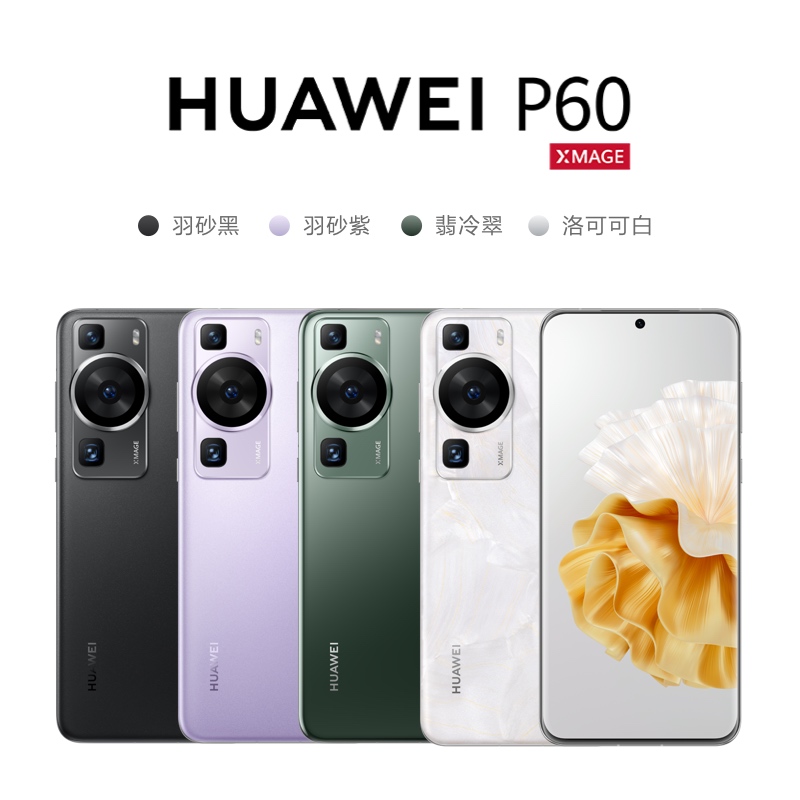 华为/HUAWEI P60 超聚光XMAGE影像双向北斗卫星消息鸿蒙曲面屏智能手