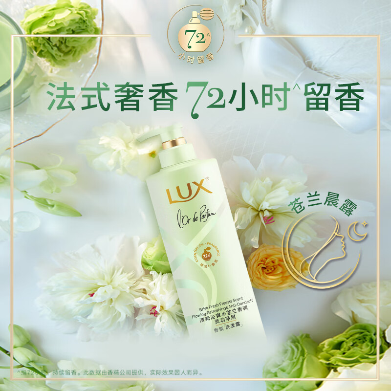 力士(LUX)花漾悦香洗发水小苍兰幻境香氛洗发露470ml 去屑 持久留香