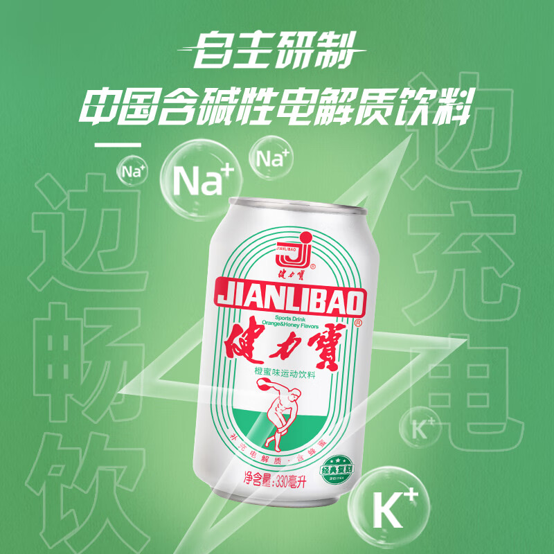 健力宝 国潮1984经典罐橙蜜味运动碳酸饮料330ml*24罐装整箱 补充电解质