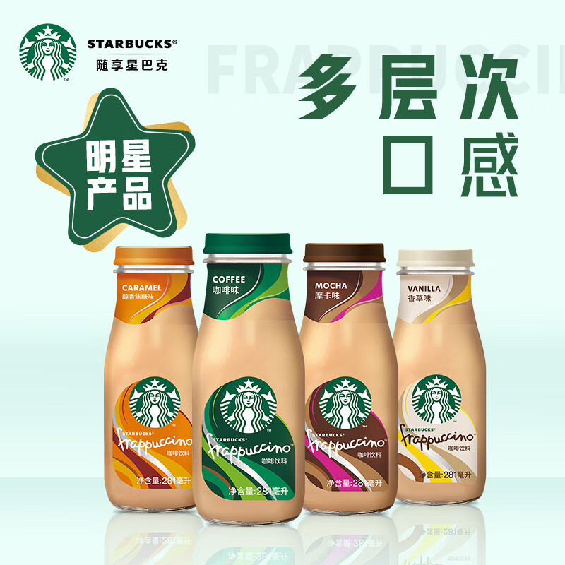 星巴克（Starbucks）星冰乐 咖啡281ml*6瓶 即饮咖啡饮料（新老包装