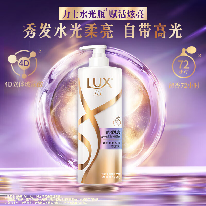 力士(LUX)洗发水 大白瓶 新活炫亮玻尿酸洗发乳750ml 柔韧闪耀