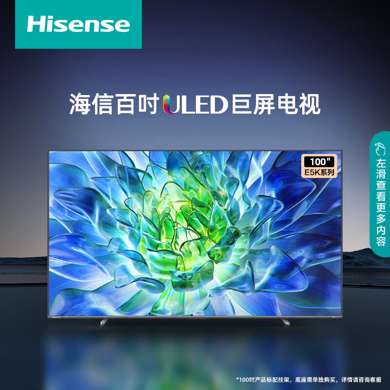 海信电视100E5K 100英寸 ULED 384分区144Hz 4+128GB