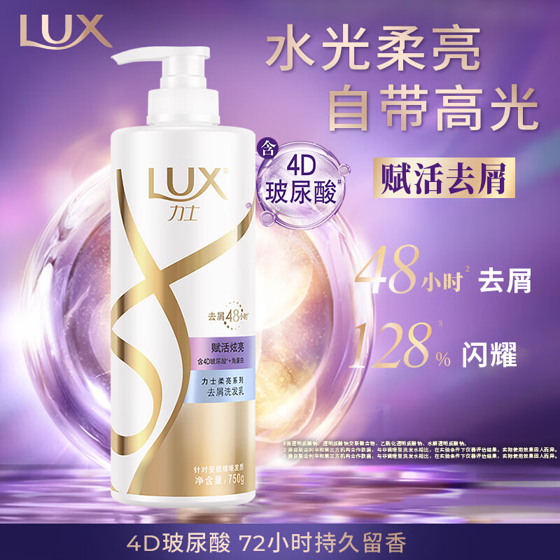 力士(LUX)玻尿酸 赋活炫亮去屑 持久留香角蛋白 水光瓶洗发水750ml