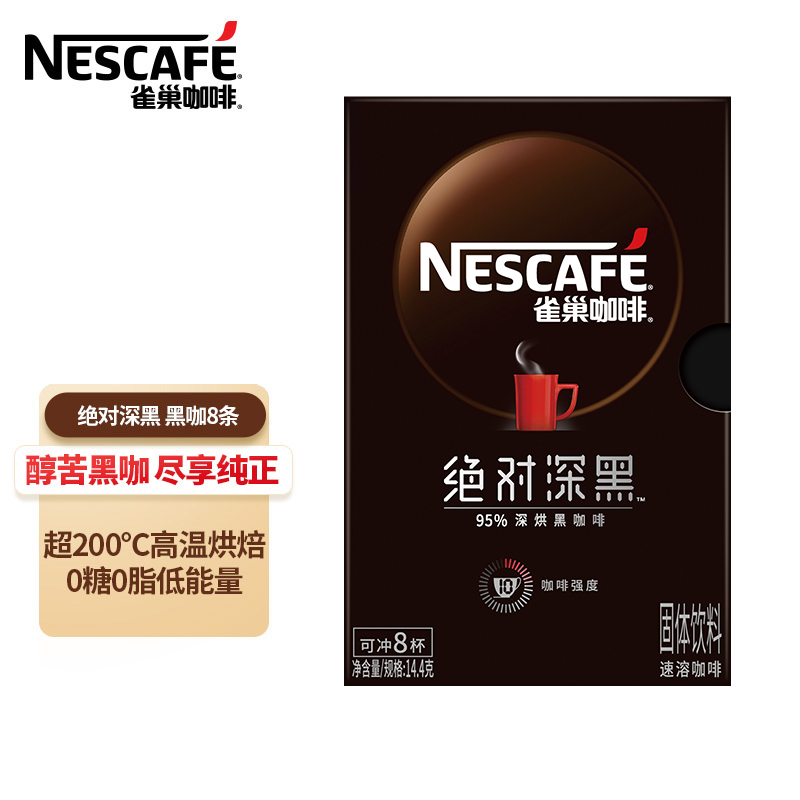 雀巢（Nestle）速溶咖啡 绝对深黑 深度烘焙 纯粹无酸 盒装1.8g*8包 