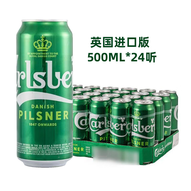 嘉士伯（Carlsberg）英国原装进口嘉士伯（Carlsberg）皮尔森拉格啤