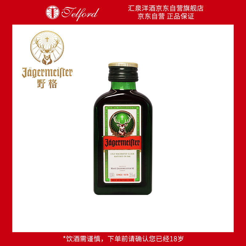 野格（Jagermeister）力娇酒 40ML 野格小酒版 德国原装进口 野格