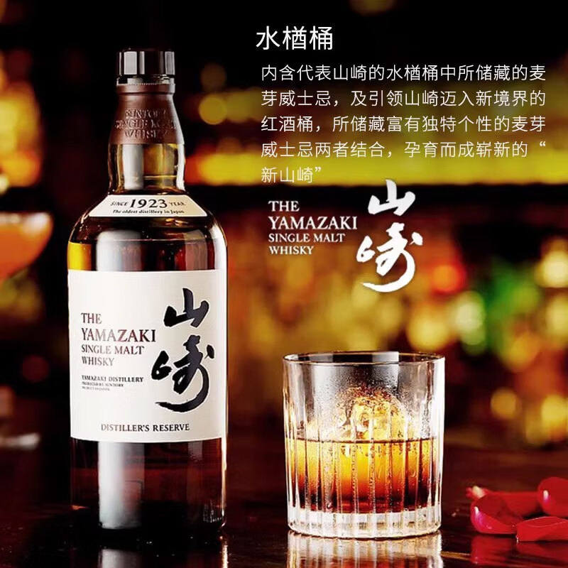 山崎（Yamazaki）1923 日本单一麦芽威士忌 700ml 日本原装进口洋