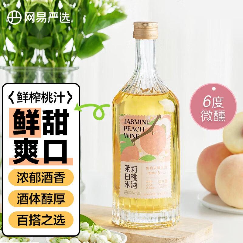 网易严选 桃花酿果酒 茉莉桃花酒 微醺甜酒水果酒 520ml 单瓶装520送礼