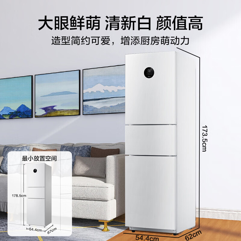 美的(Midea)215升三开门冰箱变频一级家用三门小冰箱租房小型智能电冰箱家电