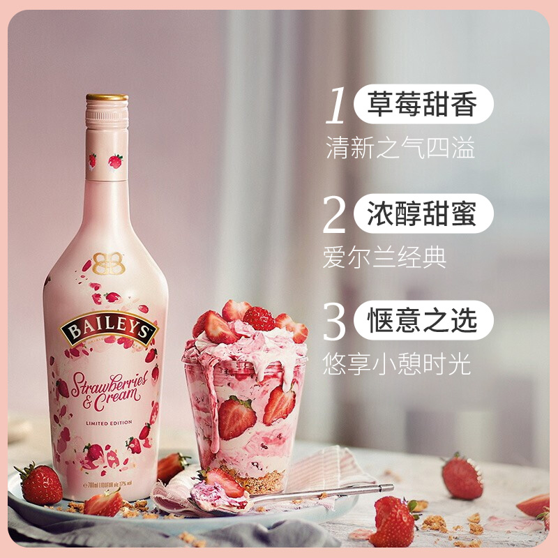 百利（Baileys）甜酒 力娇酒利口酒 奶酒 奶油草莓味 洋酒 700ml