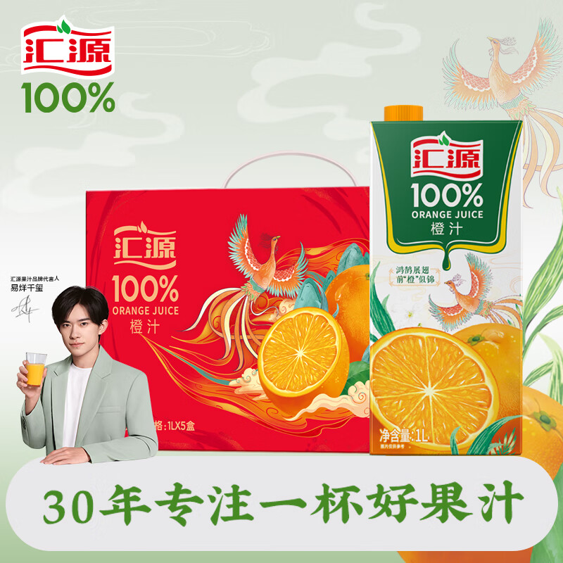 汇源100%果汁橙汁1Lx5盒浓缩果汁饮料整箱礼盒装礼盒