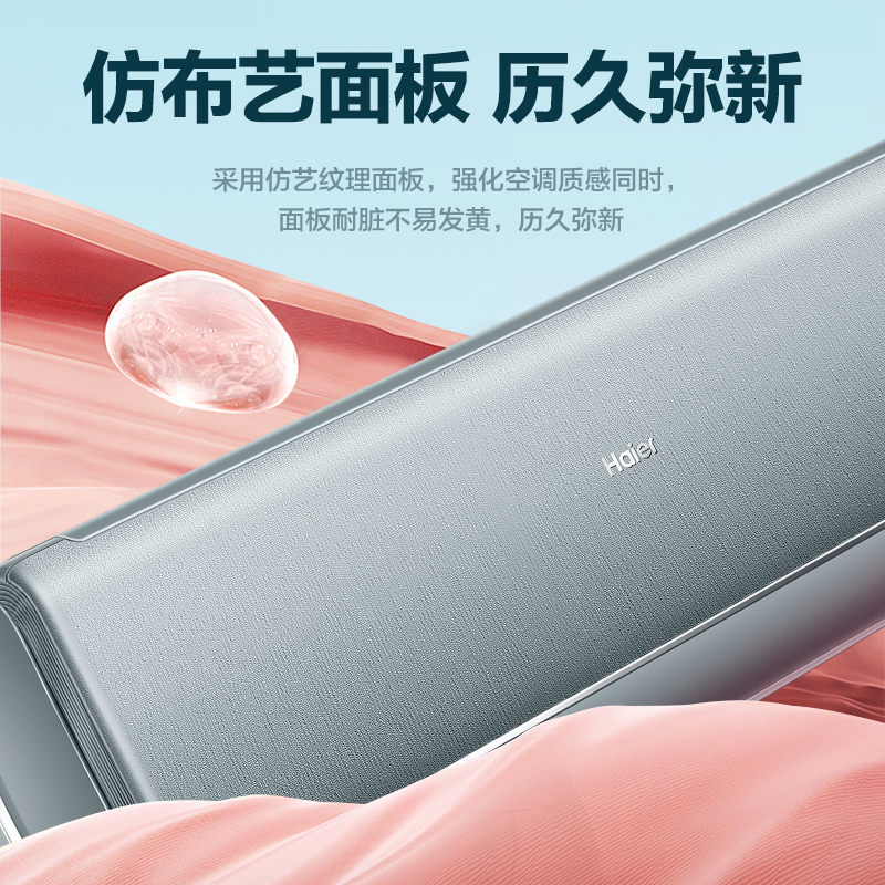 海尔（Haier）1.5匹 京彩 变频 冷暖 挂式家用空调挂机 新一级能效 布艺