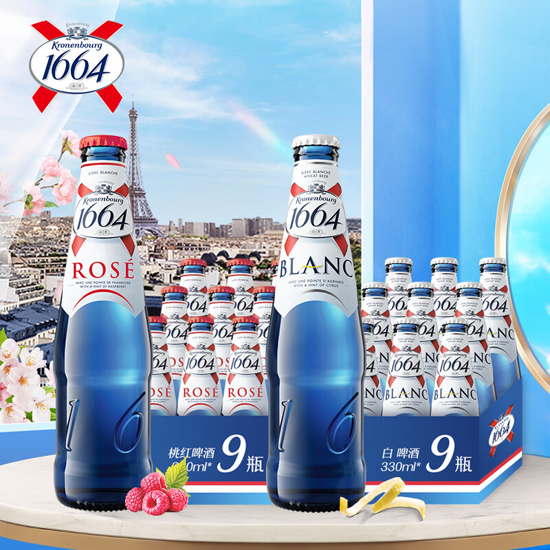 kronenbourg 1664白啤酒330ml*9瓶+桃红啤酒330ml*9瓶