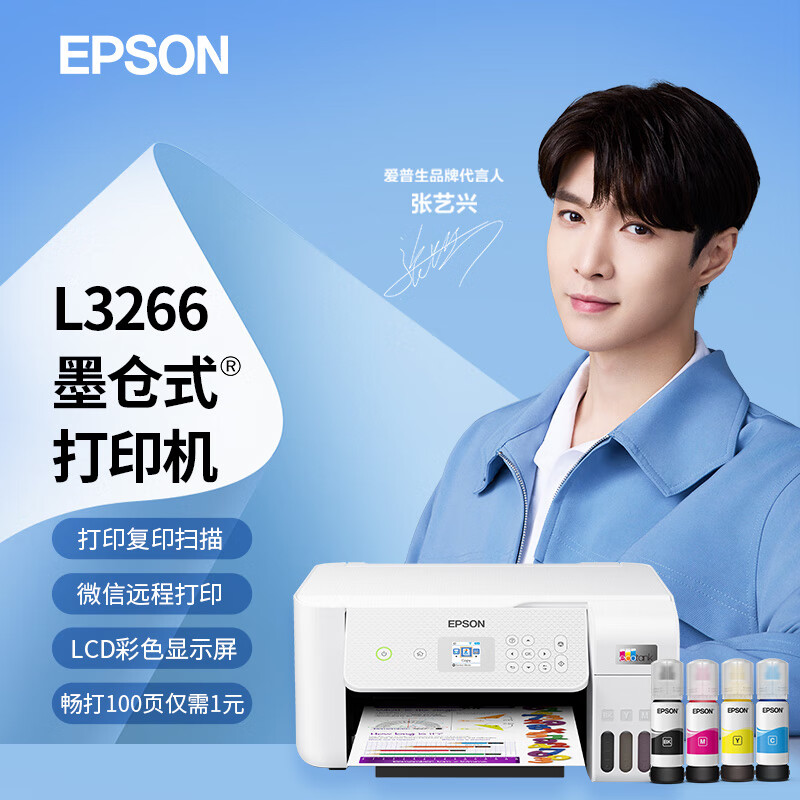 爱普生（EPSON）墨仓式L3266 微信打印/无线连接 打印复印扫描一体机