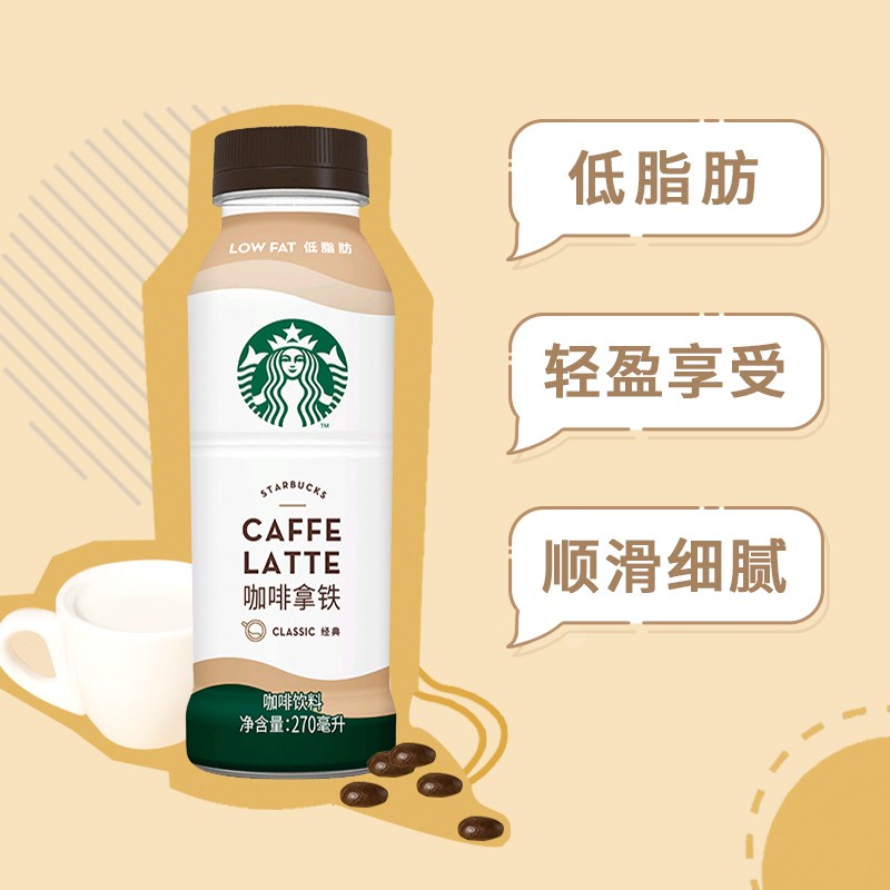 星巴克（Starbucks）星选 咖啡拿铁270ml*3瓶 即饮咖啡饮料(新老包