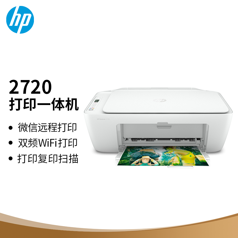 惠普（HP）DJ 2720 无线彩色喷墨家用打印机学生家用打印照片打印机 扫描复