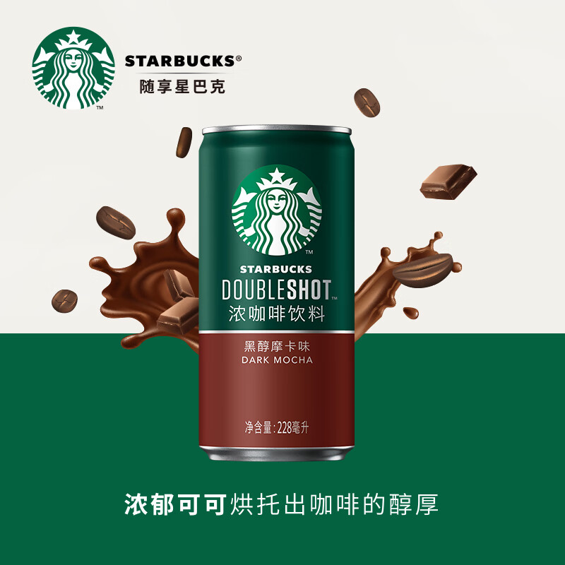 星巴克（Starbucks）星倍醇 黑醇摩卡228ml*6罐 浓咖啡饮料(新老包