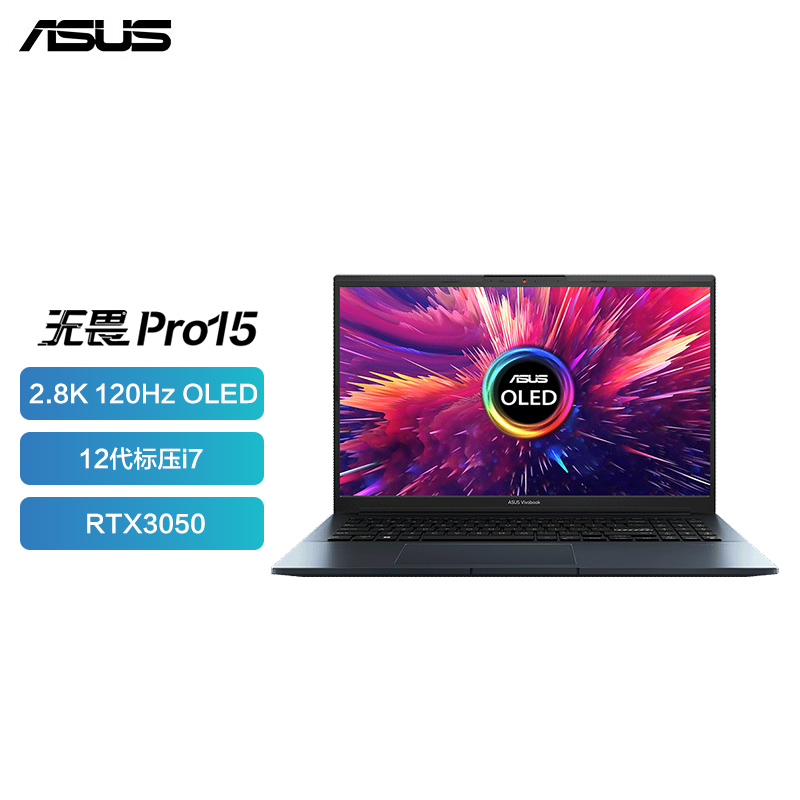 华硕无畏Pro15 2.8K 120Hz OLED 12核酷睿i7标压游戏轻薄笔