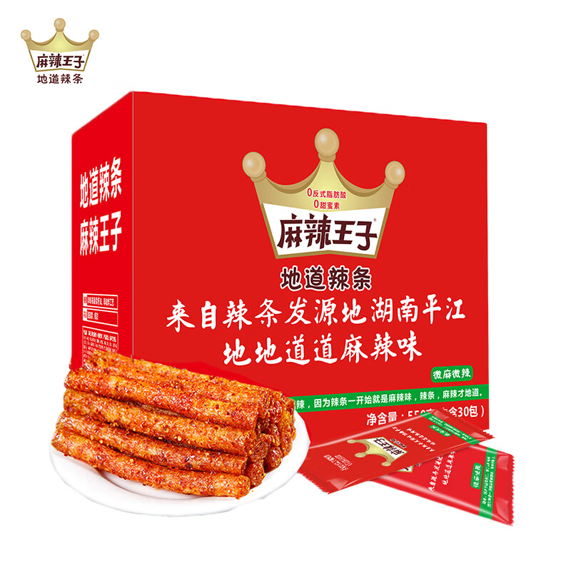 麻辣王子地道辣条微麻微辣550g/盒 休闲零食大礼包办公室儿时怀旧湖南特产