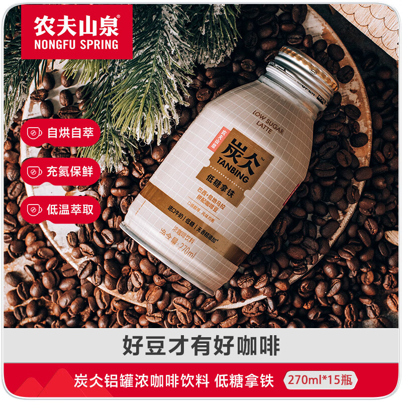 农夫山泉 炭仌咖啡 低糖拿铁 即饮咖啡铝罐270ml*15瓶 纸箱装