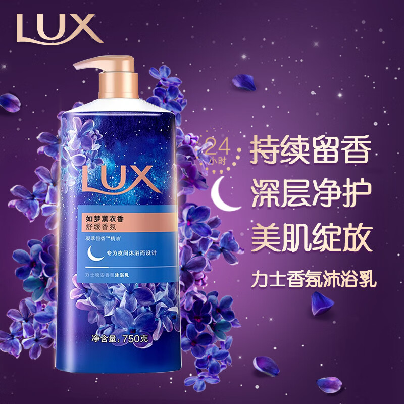 力士(LUX)沐浴露 如梦悠香爽肤沐浴乳750g 留香 香味持久