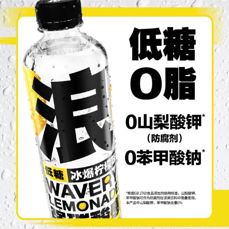 元气森林出品 浪冰爆柠檬含气复合果汁饮料低糖500mL*15瓶 整箱